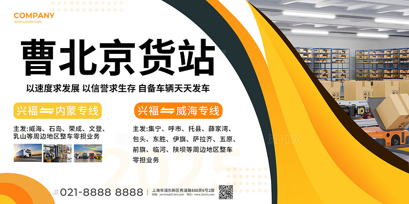 黄色简洁曹北京货站专线快递公司宣传展板物流快递