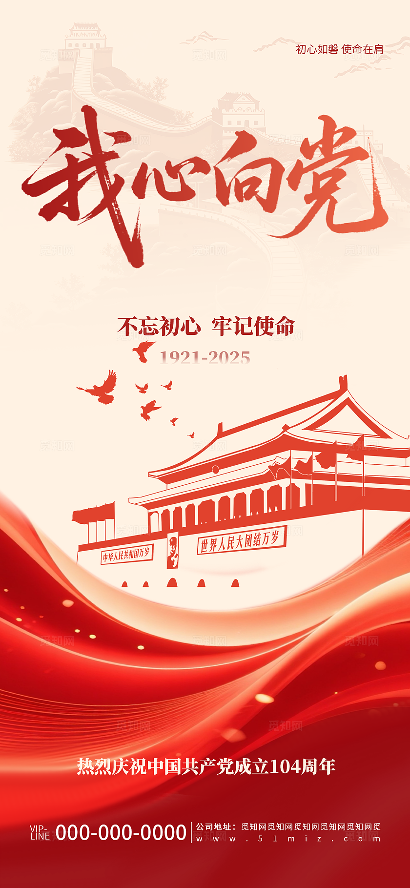 创意简约建党节红色党建宣传海报
