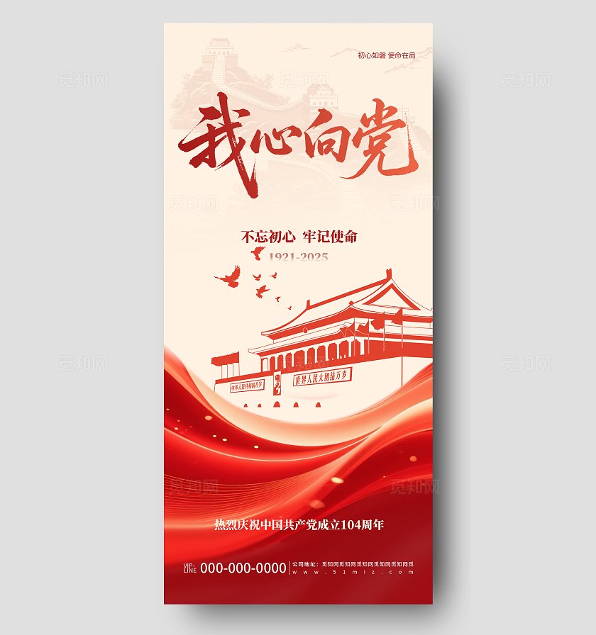 创意简约建党节红色党建宣传海报