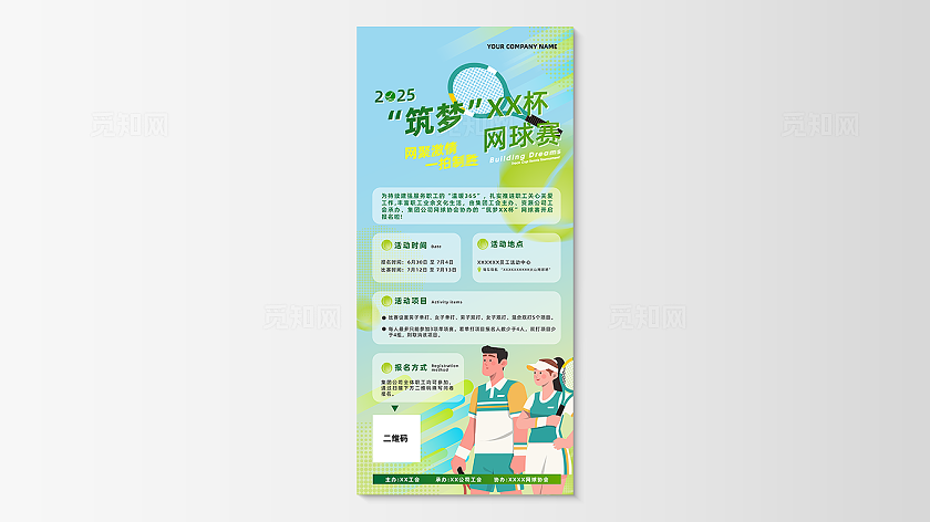 清新时尚高级绿色扁平插画风网球比赛活动矢量文字编辑海报