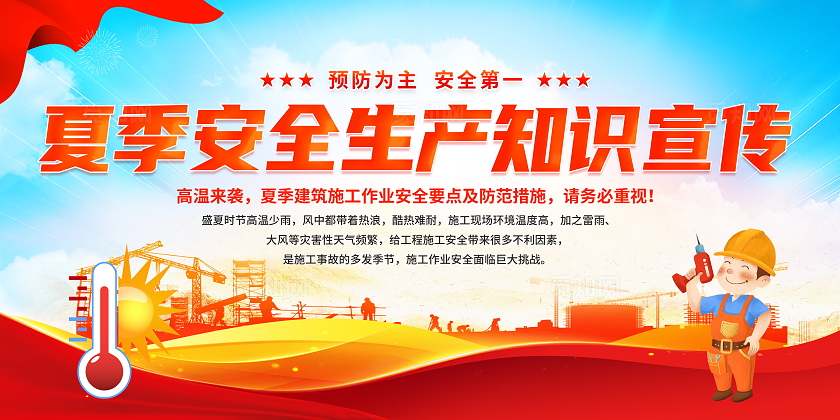 蓝色大气简约风2025年夏季安全生产知识宣传栏展板设计模板夏季施工作业安全