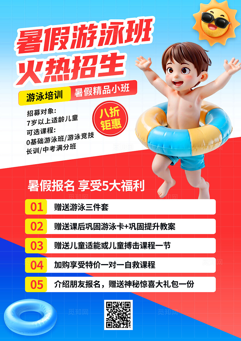 3D潮流卡通夏季学游泳培训班开课啦招生优惠促销海报