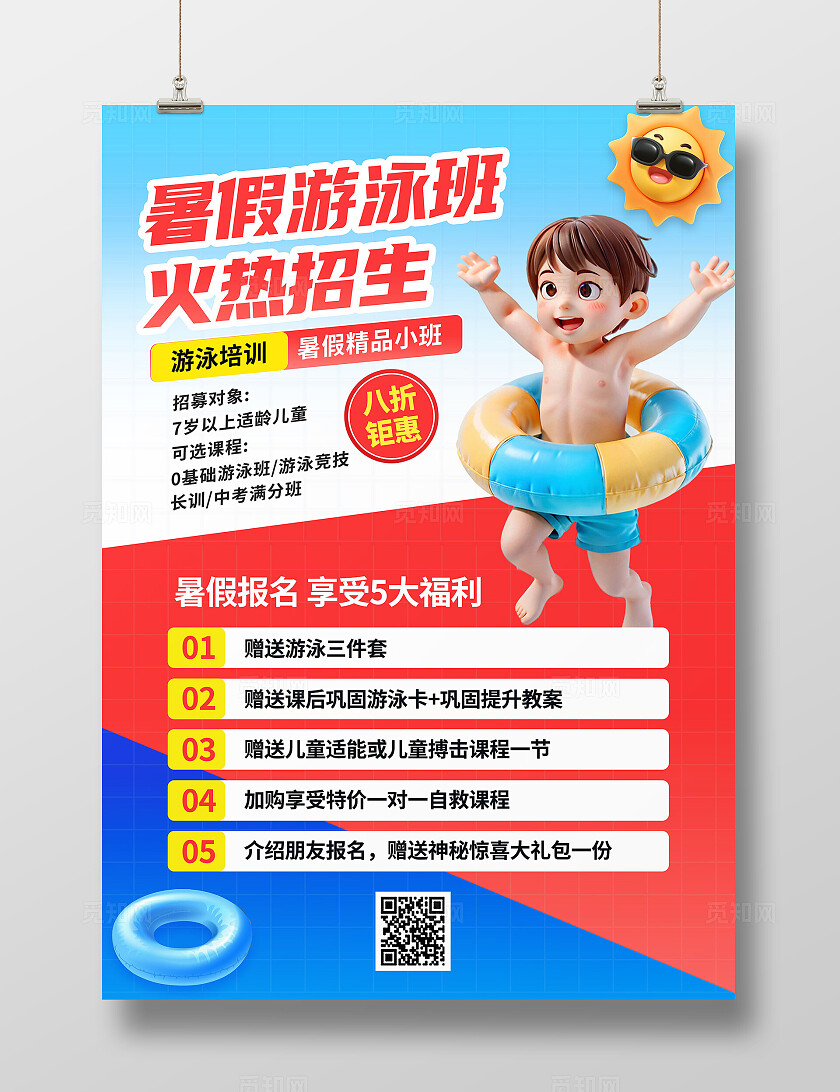 3D潮流卡通夏季学游泳培训班开课啦招生优惠促销海报