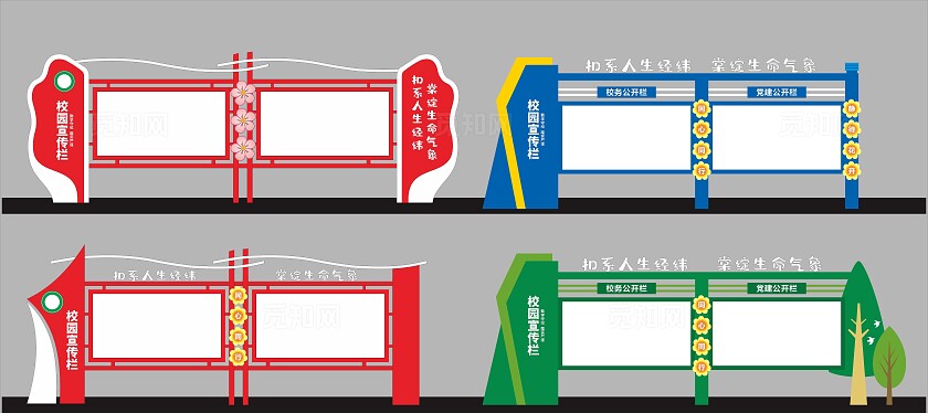 红色 蓝色 绿色户外校园宣传栏 党务公开栏 校园公开栏
