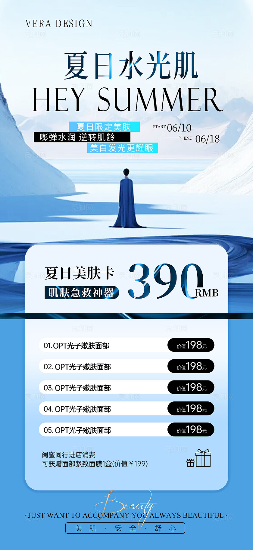 蓝色简约高级美业夏日活动系列海报