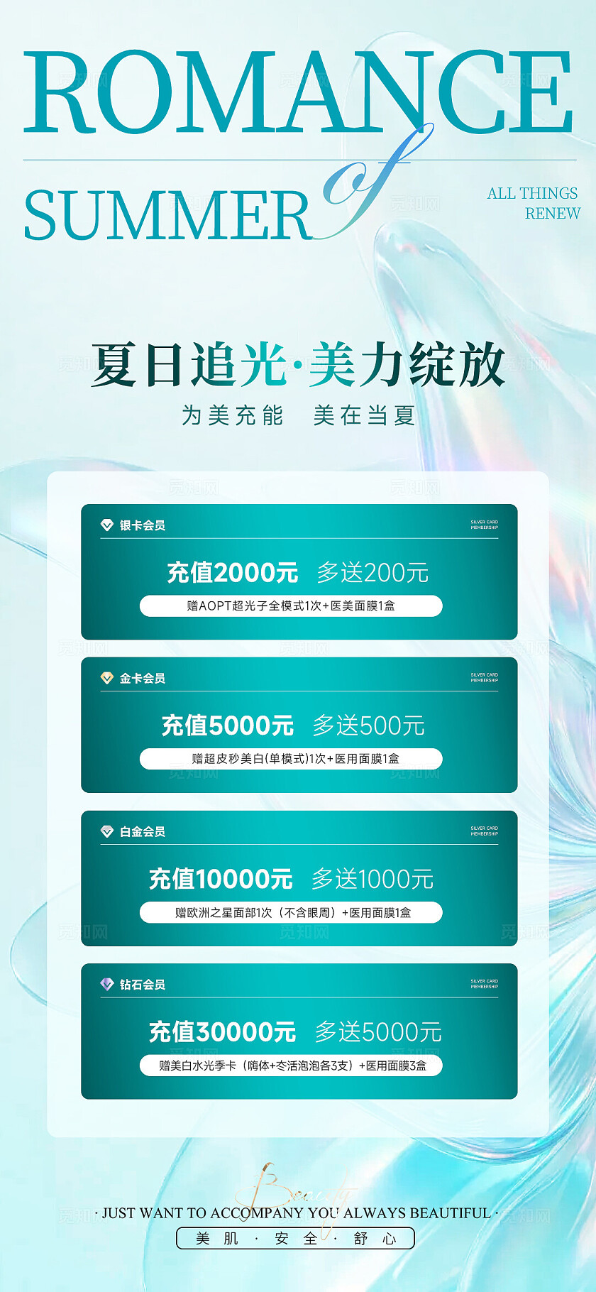 青色清新简约美业夏日卡项充值活动海报