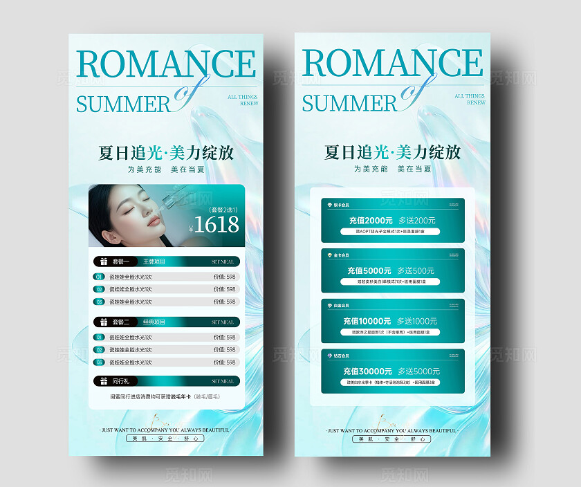 青色清新简约美业夏日卡项充值活动海报