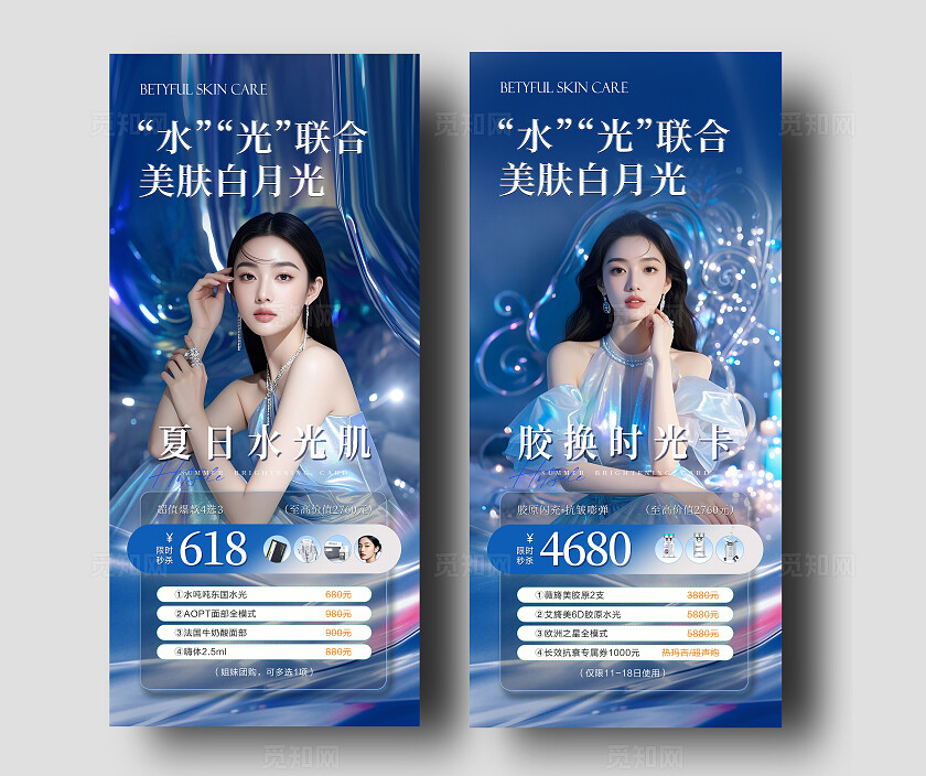 蓝色唯美医美夏日水光活动系列海报