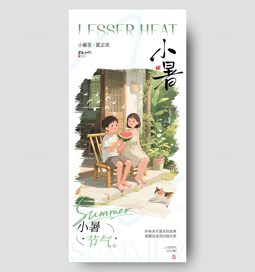 小暑节气海报