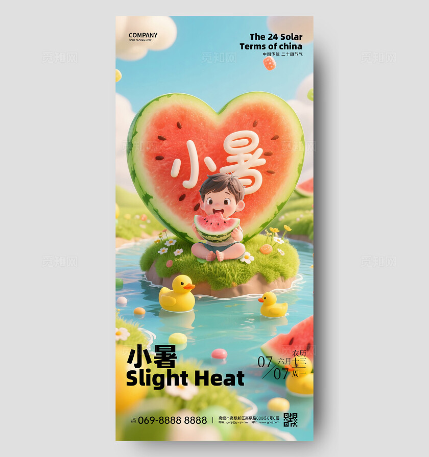 小暑节气海报