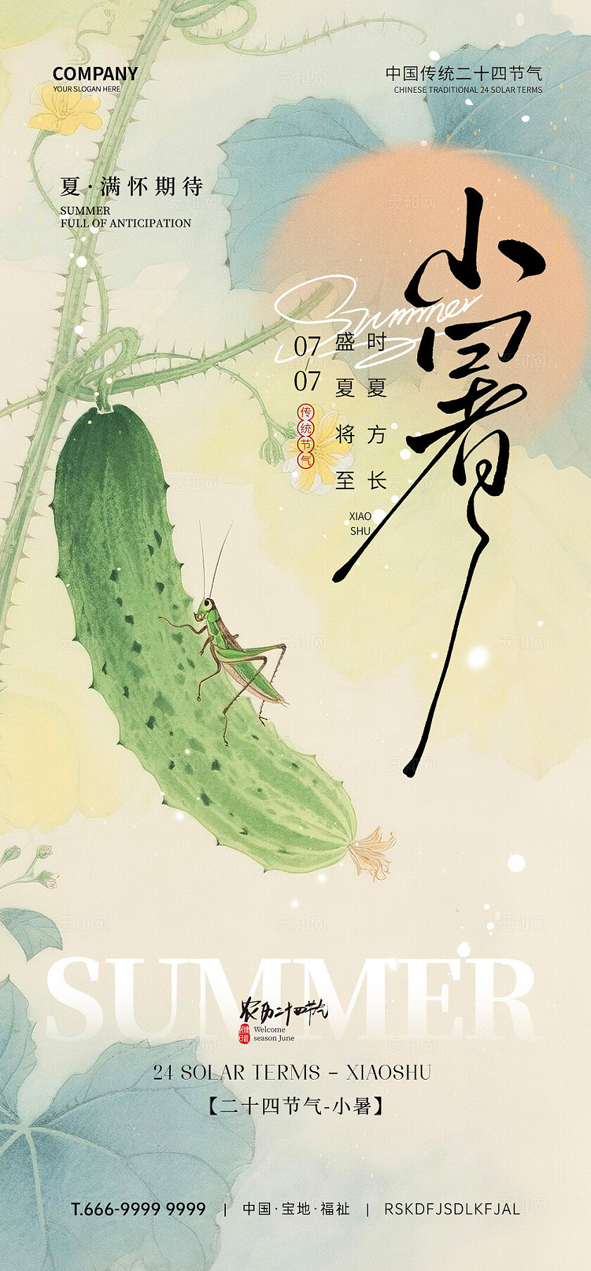 小暑节气海报