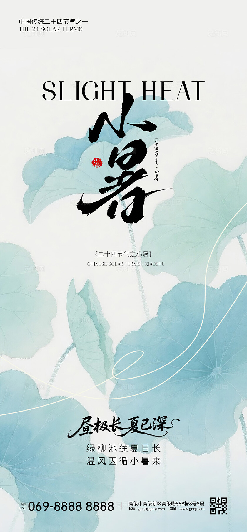 小暑节气海报