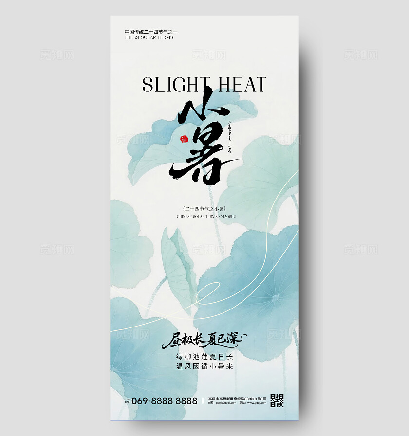 小暑节气海报