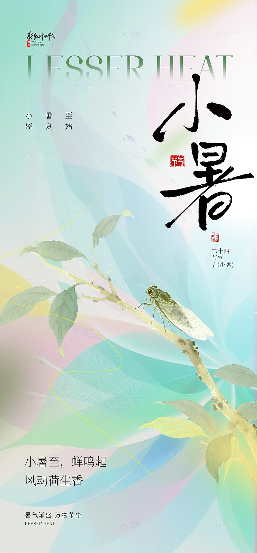小暑节气海报