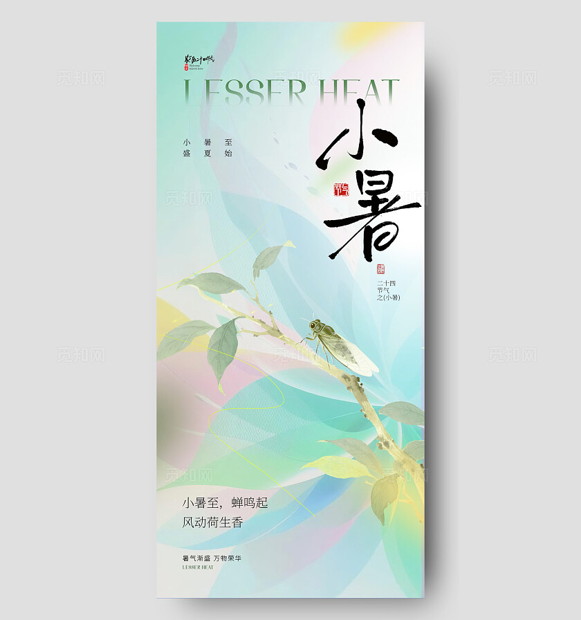 小暑节气海报