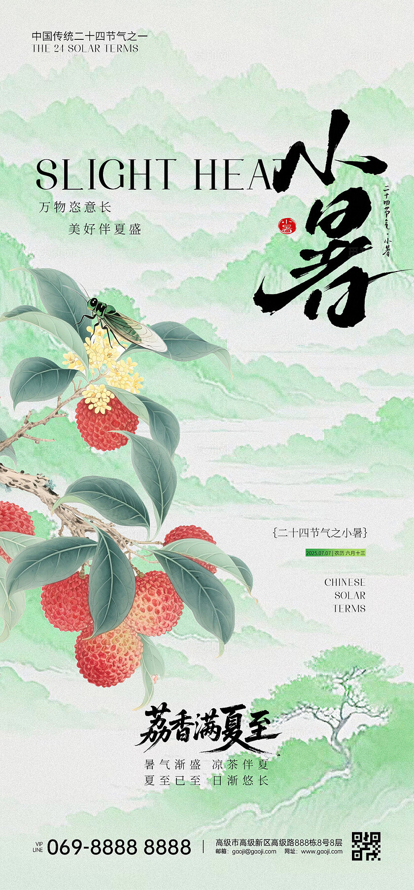 小暑节气海报