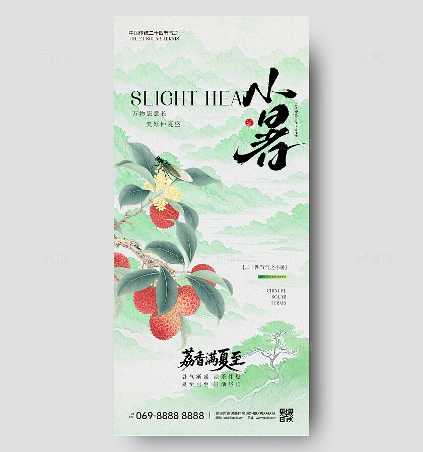 小暑节气海报