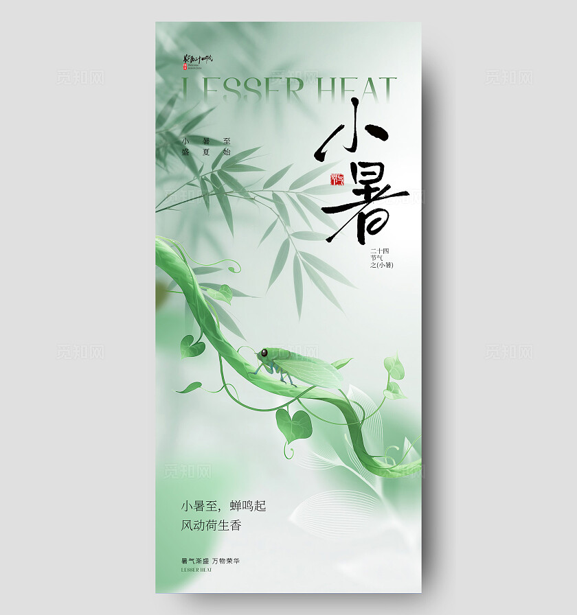小暑节气海报