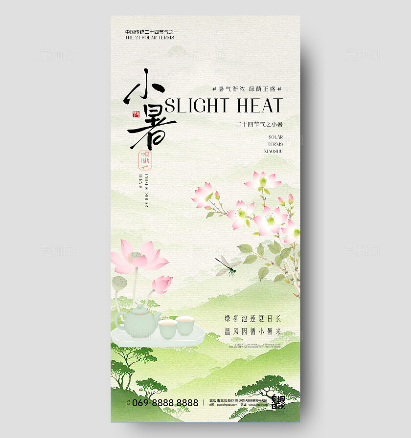 小暑节气海报