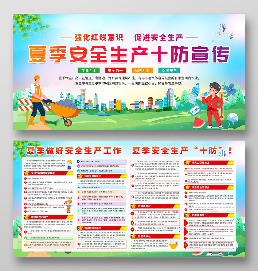 蓝色清新简约风2025年夏季安全生产知识宣传栏展板设计模板夏季施工作业安全