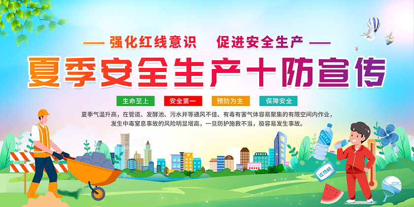 蓝色清新简约风2025年夏季安全生产知识宣传栏展板设计模板夏季施工作业安全
