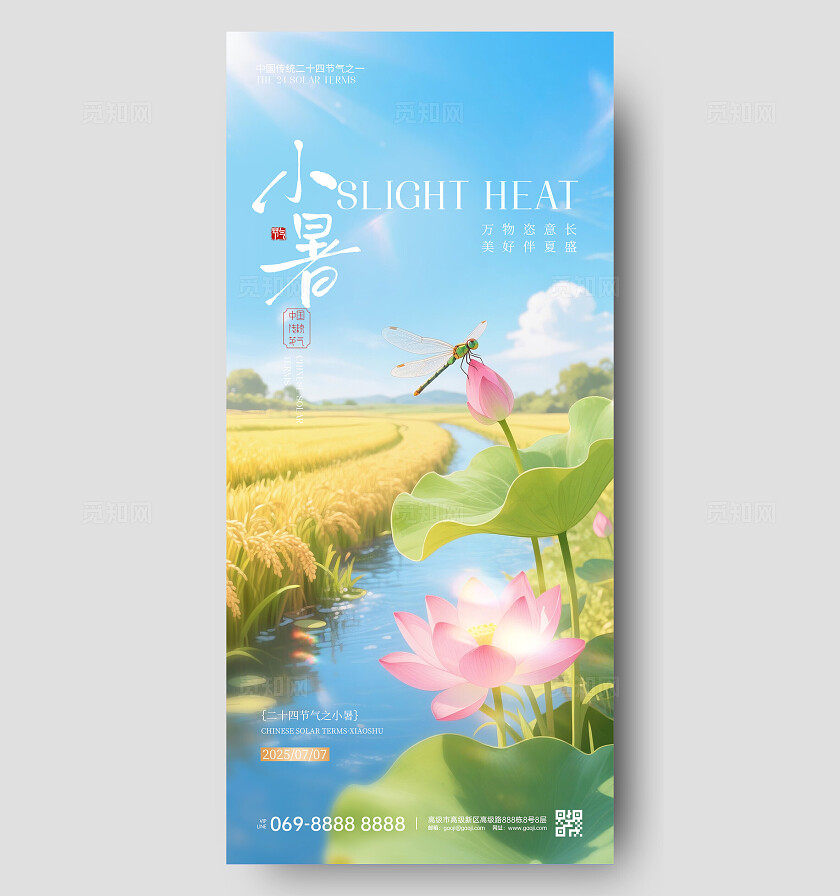 小暑节气海报