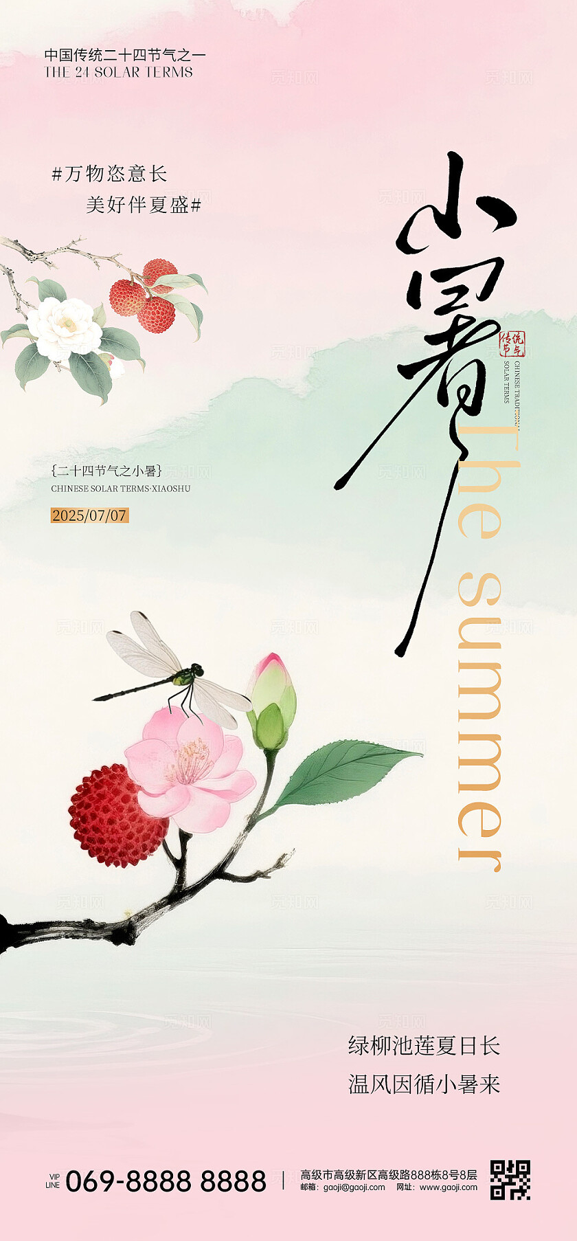 小暑节气海报