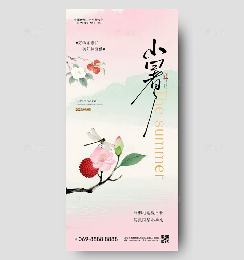 小暑节气海报