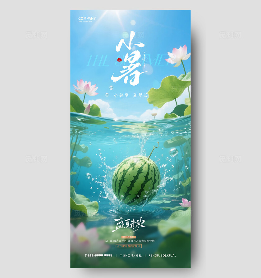 小暑节气海报