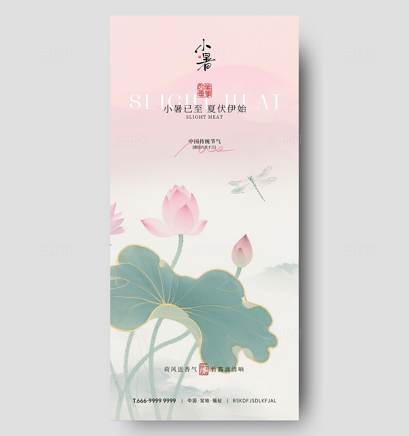 小暑节气海报
