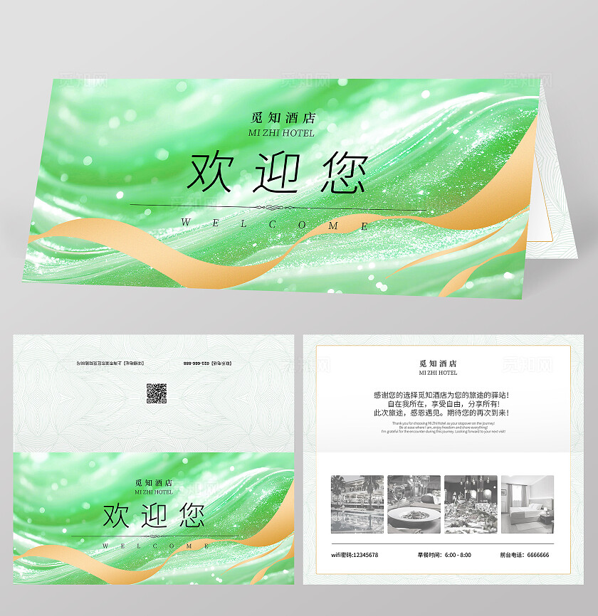 绿色小清新简约大气风觅知商务酒店折页宣传卡民宿酒店