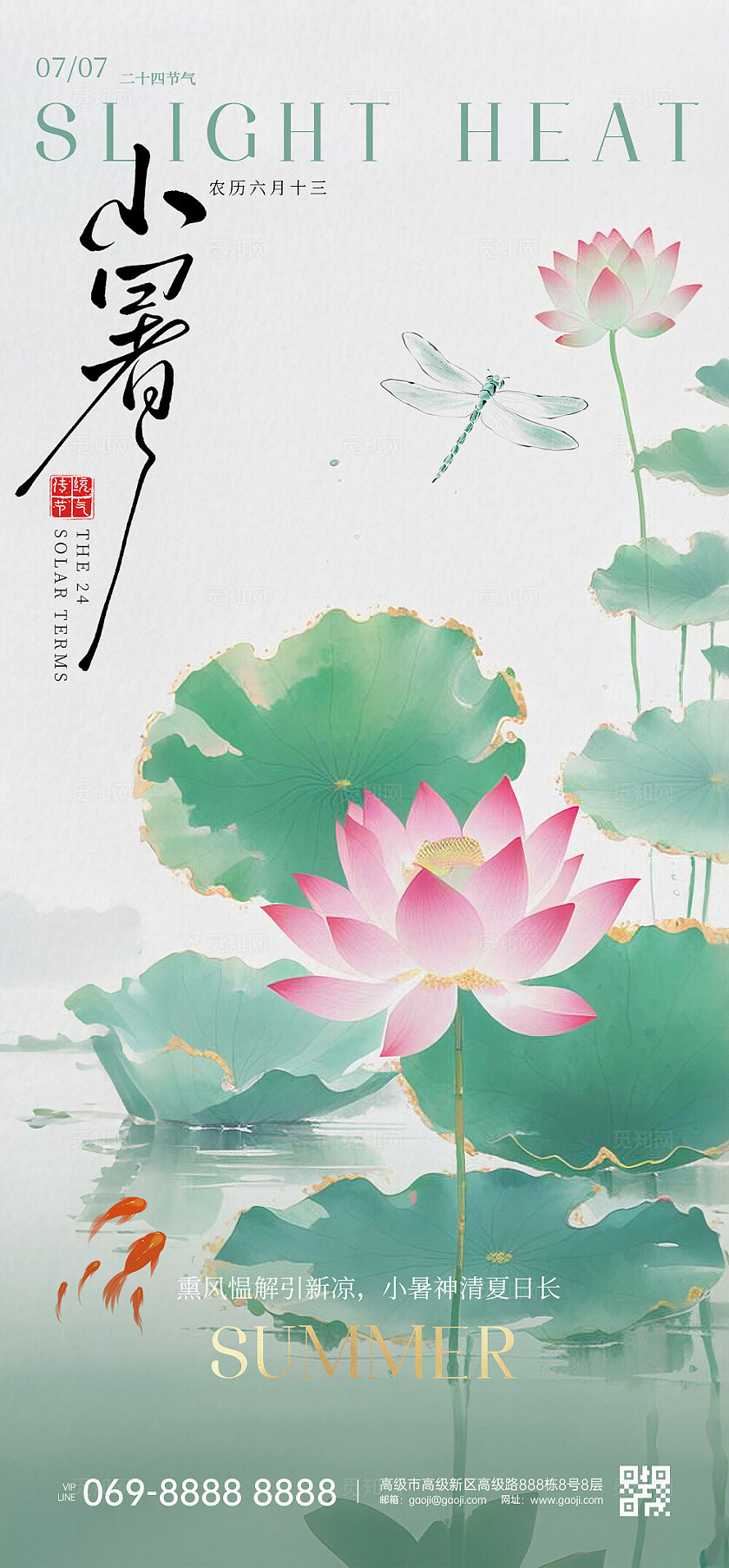 小暑节气海报