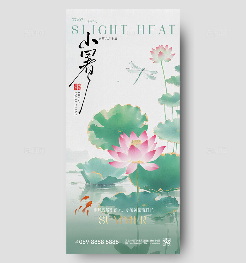 小暑节气海报