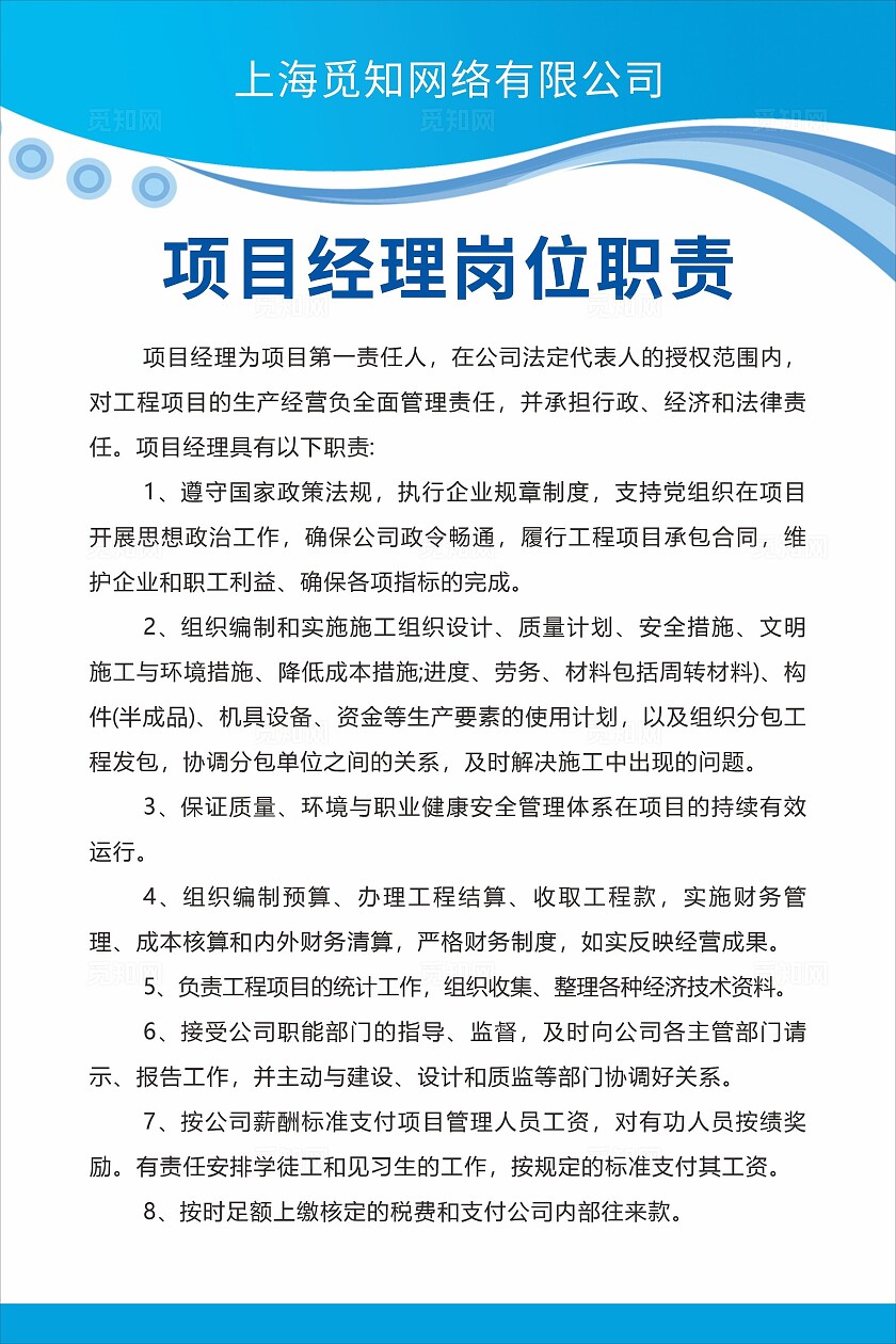 蓝色建筑工地企业制度牌