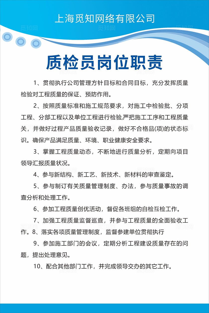 蓝色建筑工地企业制度牌