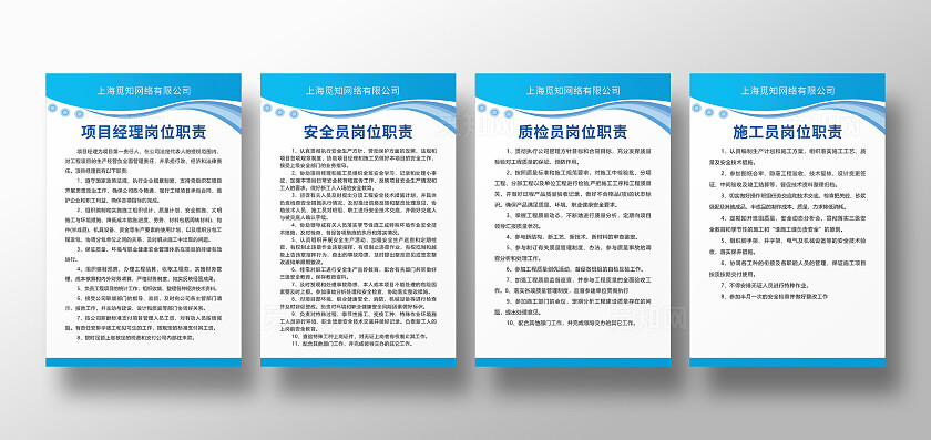 蓝色建筑工地企业制度牌