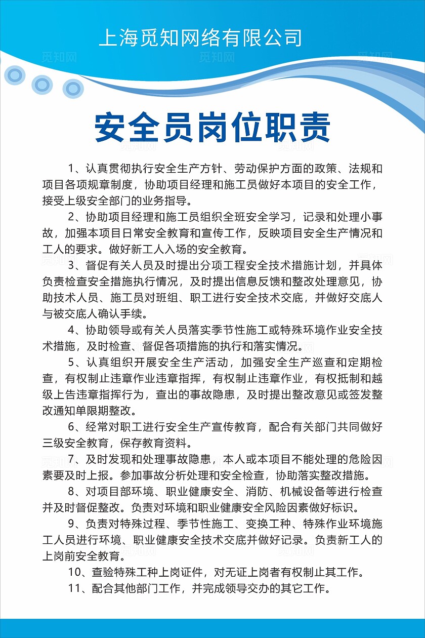 蓝色建筑工地企业制度牌