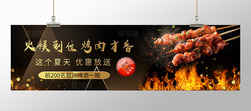餐饮烧烤美食优惠活动展板