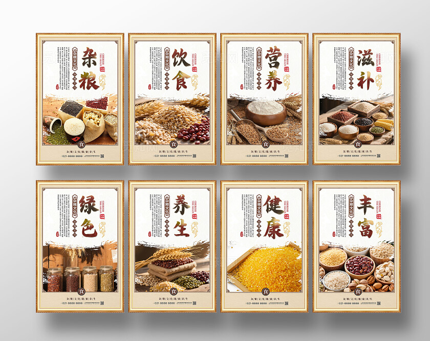 五谷杂粮粗粮宣传海报展板套图