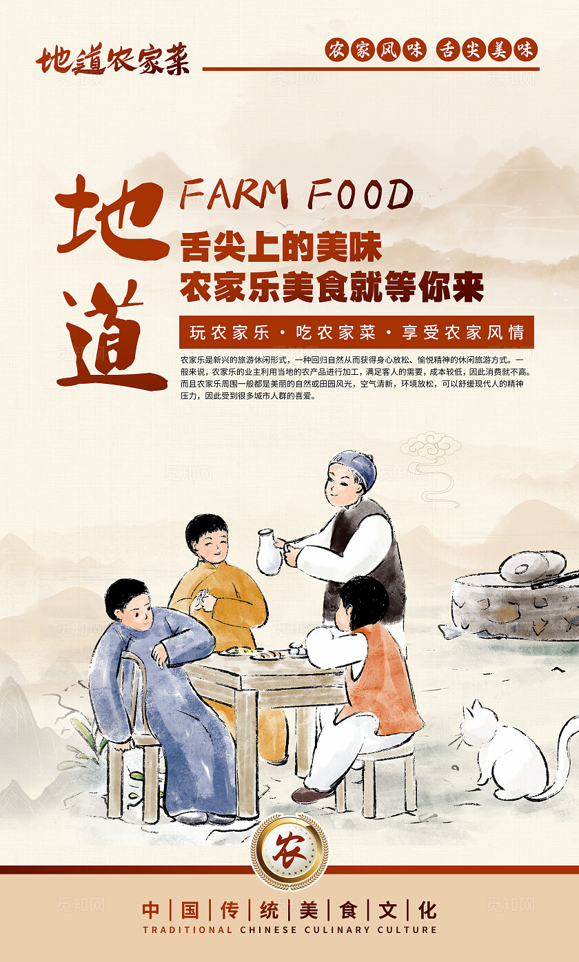 肤色古风农家乐宣传海报背景展板套图