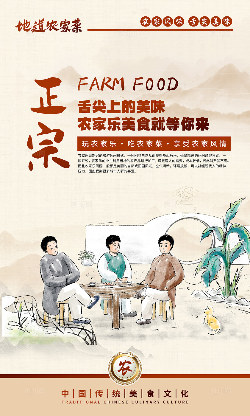 肤色古风农家乐宣传海报背景展板套图