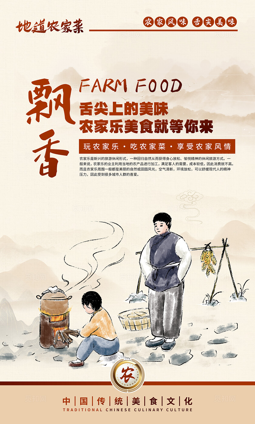 肤色古风农家乐宣传海报背景展板套图