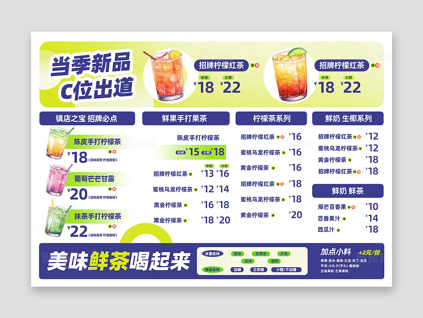 小清新奶茶菜单饮品价格单可爱奶茶店饮料甜品奶茶价目表常规