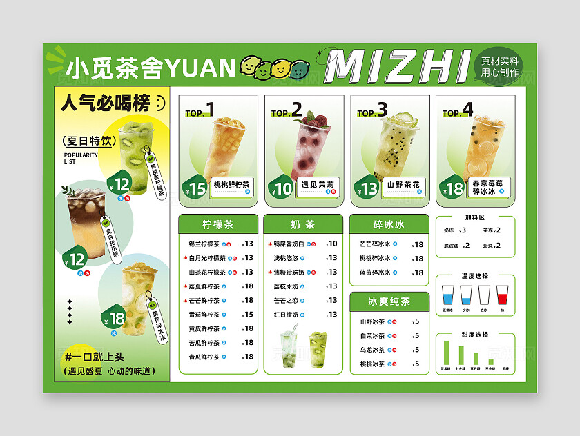 绿色小清新奶茶菜单饮品价格单可爱奶茶店饮料甜品奶茶价目表常规