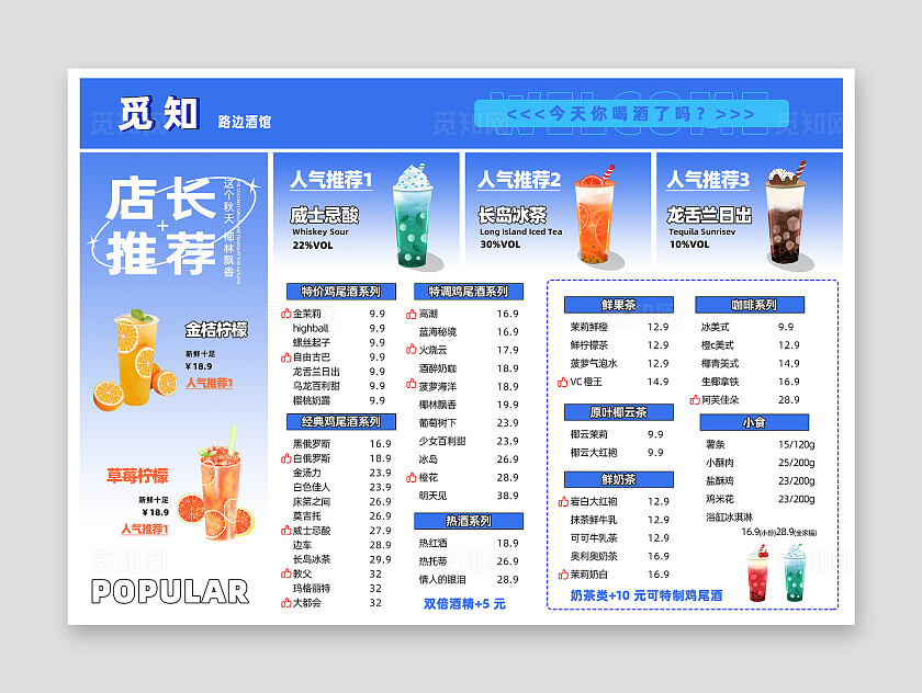 蓝色小清新奶茶菜单饮品价格单可爱奶茶店饮料甜品奶茶价目表常规
