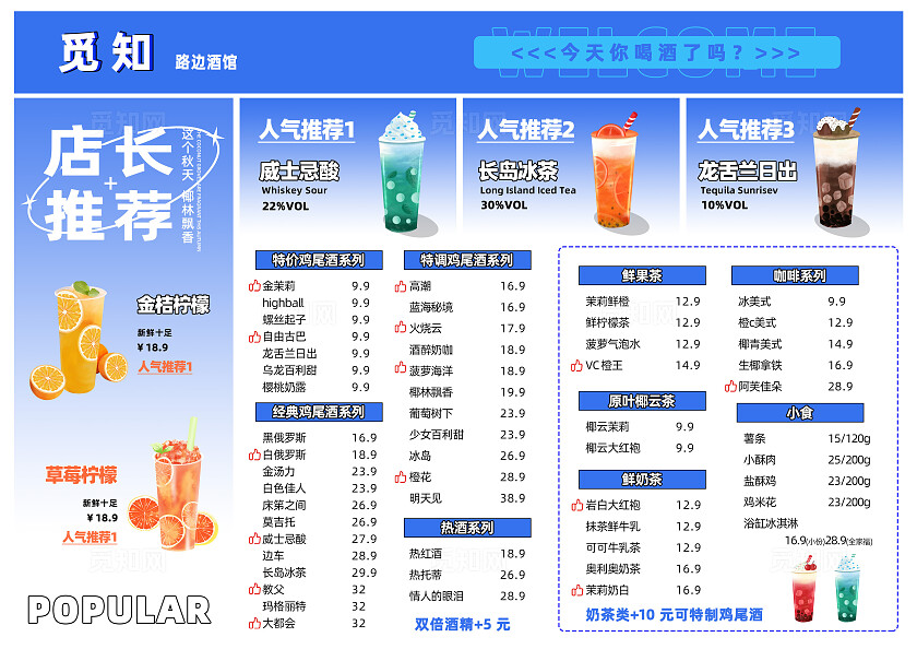 蓝色小清新奶茶菜单饮品价格单可爱奶茶店饮料甜品奶茶价目表常规