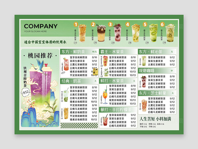 绿色小清新奶茶菜单饮品价格单可爱奶茶店饮料甜品奶茶价目表常规