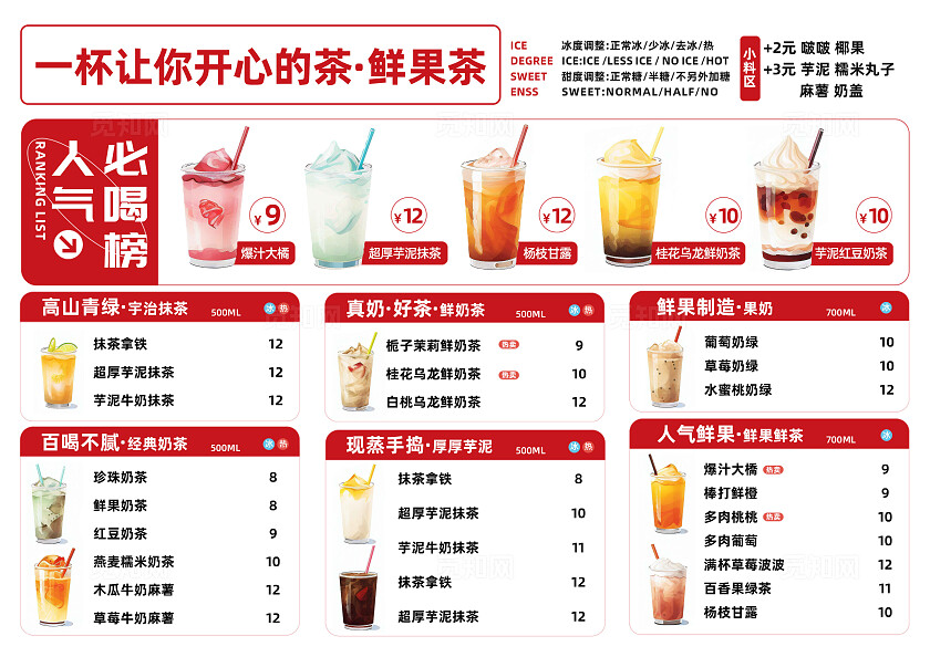红色小清新奶茶菜单饮品价格单可爱奶茶店饮料甜品奶茶价目表常规