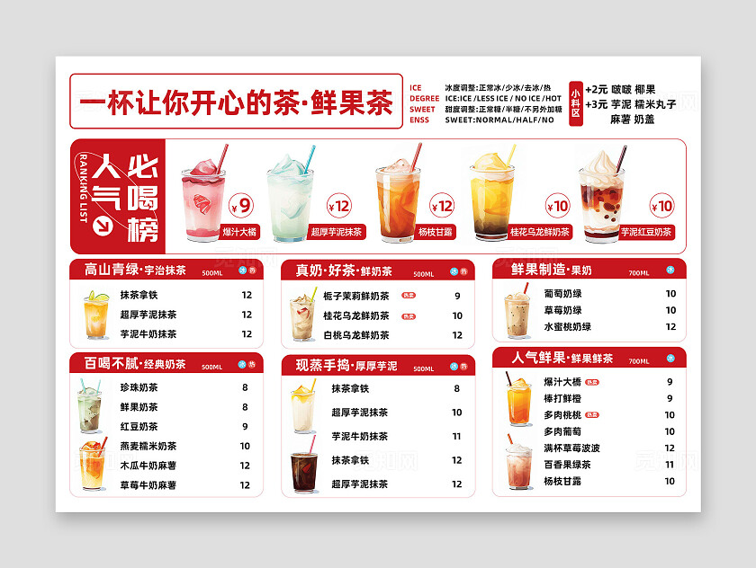 红色小清新奶茶菜单饮品价格单可爱奶茶店饮料甜品奶茶价目表常规