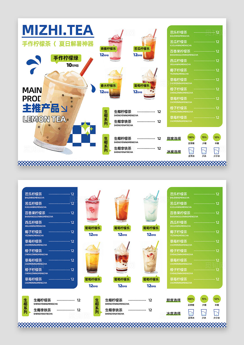 绿色小清新奶茶菜单饮品价格单可爱奶茶店饮料甜品奶茶价目表常规